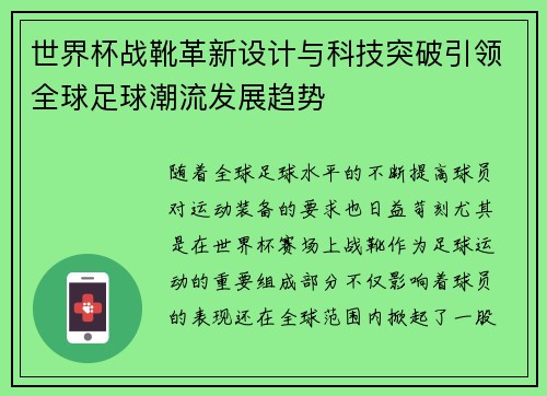 世界杯战靴革新设计与科技突破引领全球足球潮流发展趋势